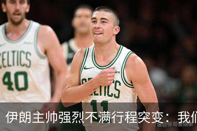 伊朗主帅强烈不满行程突变：我们是世界杯上最受压迫的球队